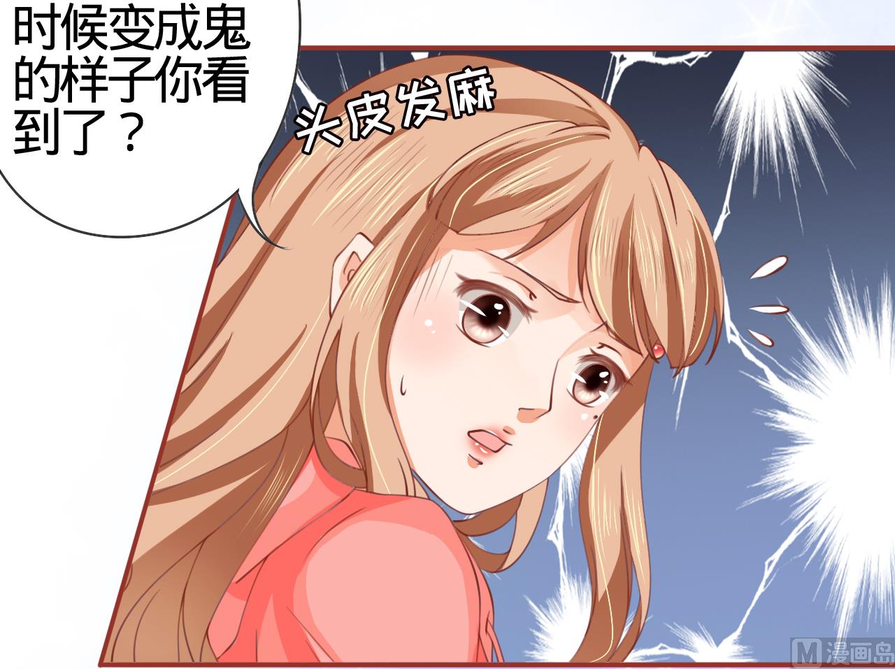 《神秘界的新娘》第11话 第8页