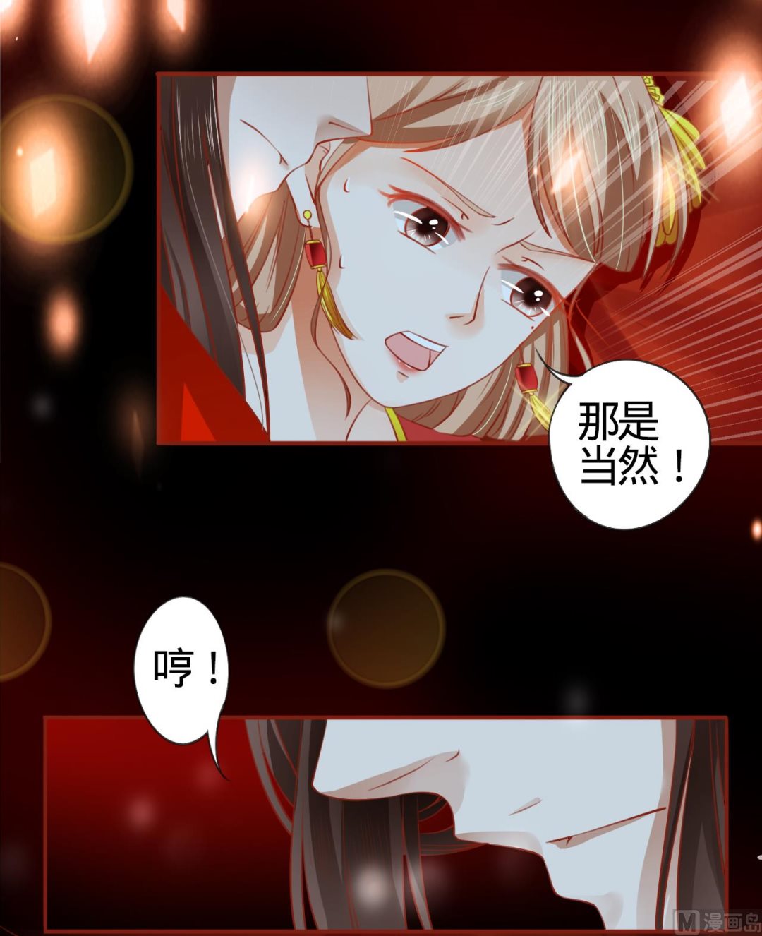 《神秘界的新娘》第9话 第10页