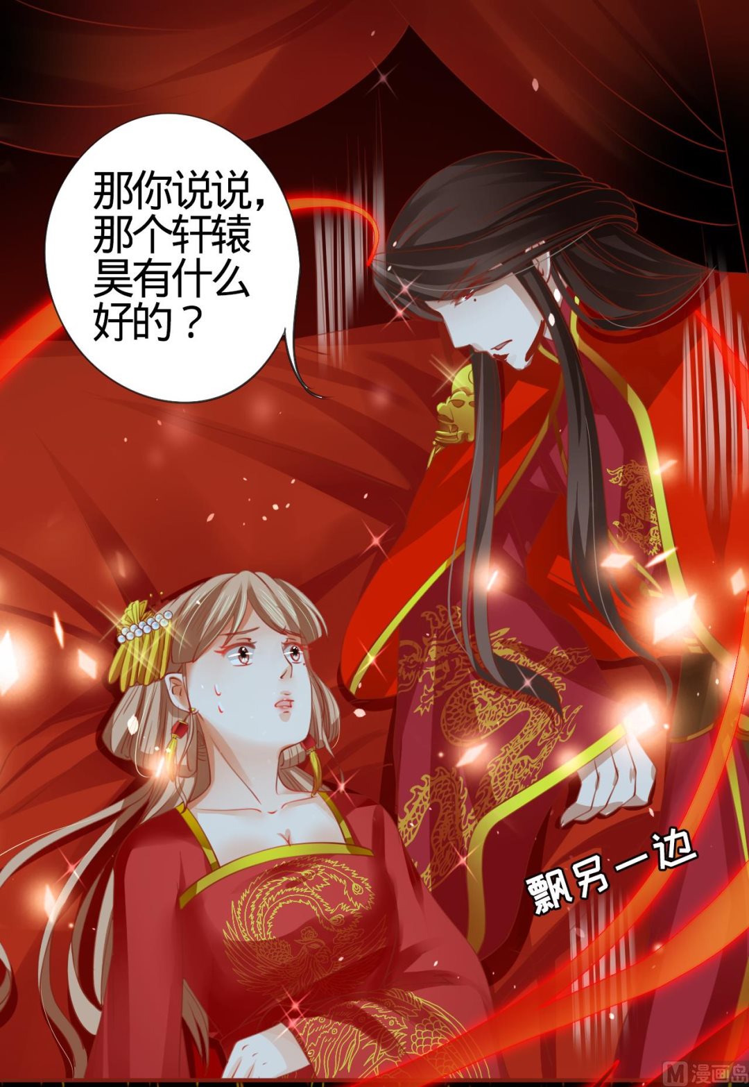《神秘界的新娘》第9话 第11页