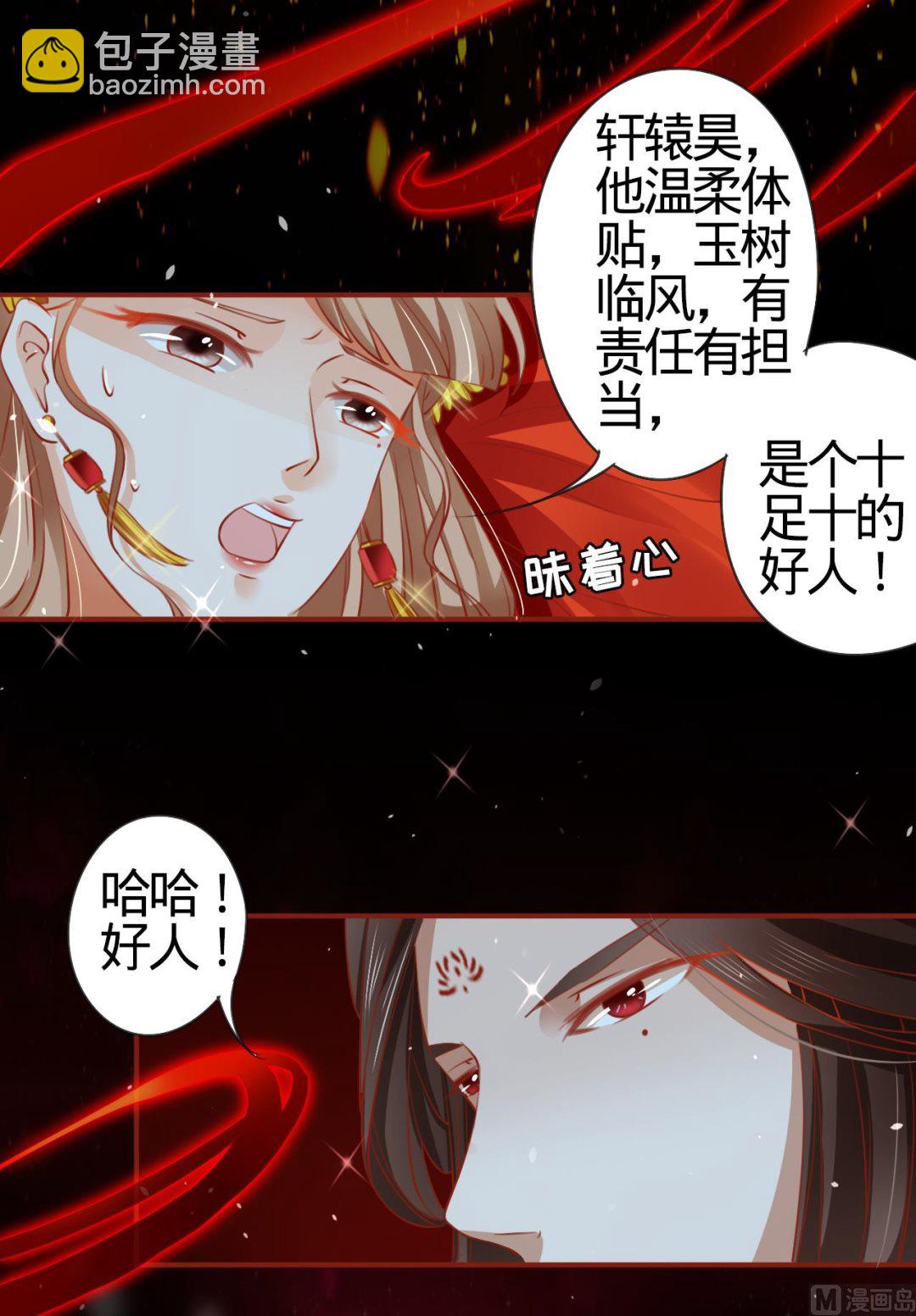 《神秘界的新娘》第9话 第12页