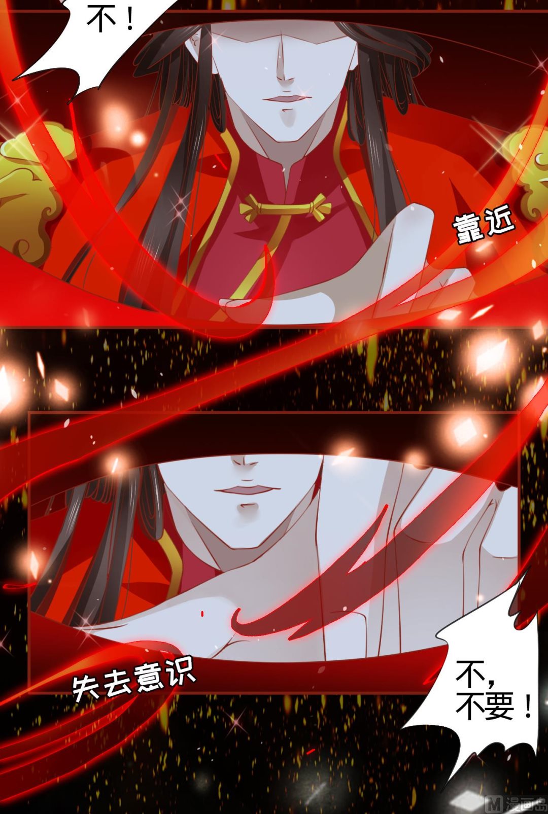 《神秘界的新娘》第9话 第16页