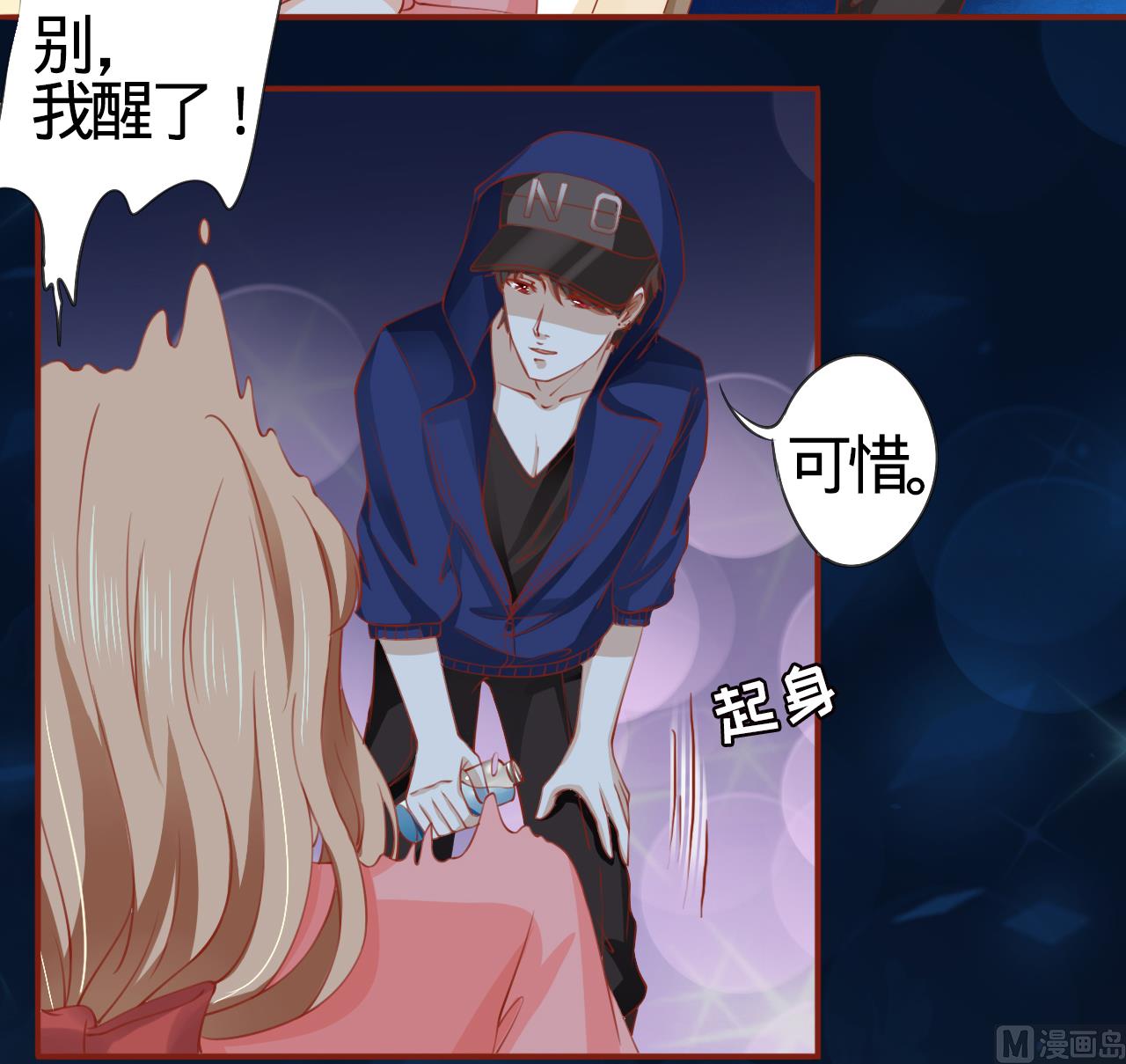 《神秘界的新娘》第9话 第19页