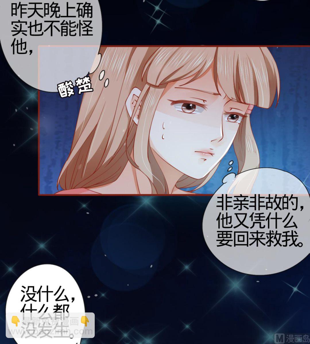 《神秘界的新娘》第9话 第22页