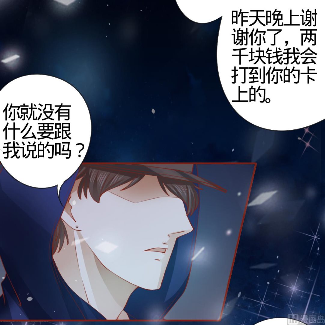 《神秘界的新娘》第9话 第24页