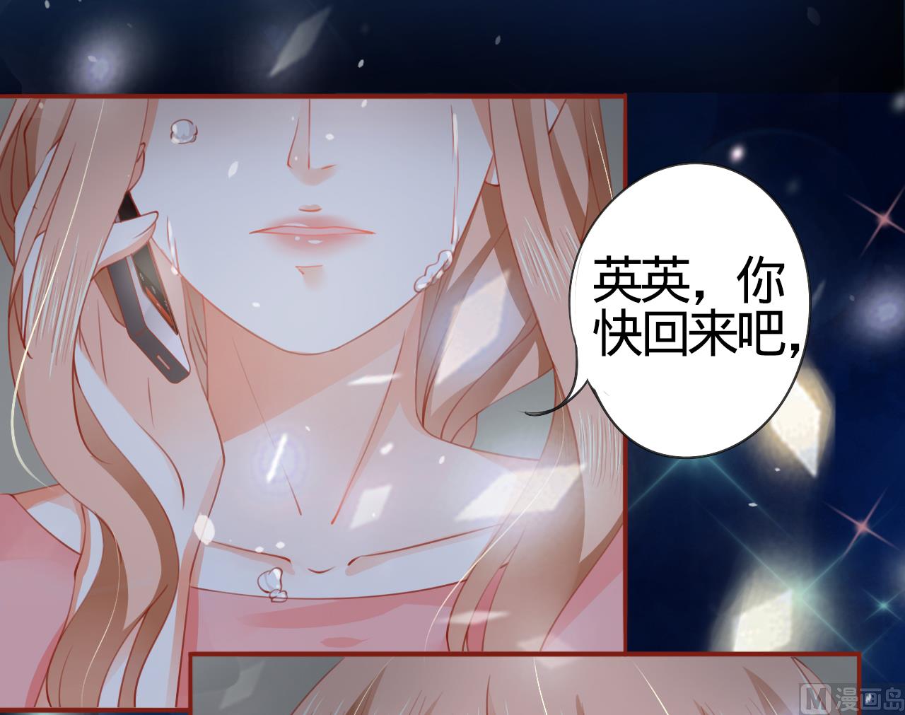 《神秘界的新娘》第9话 第29页