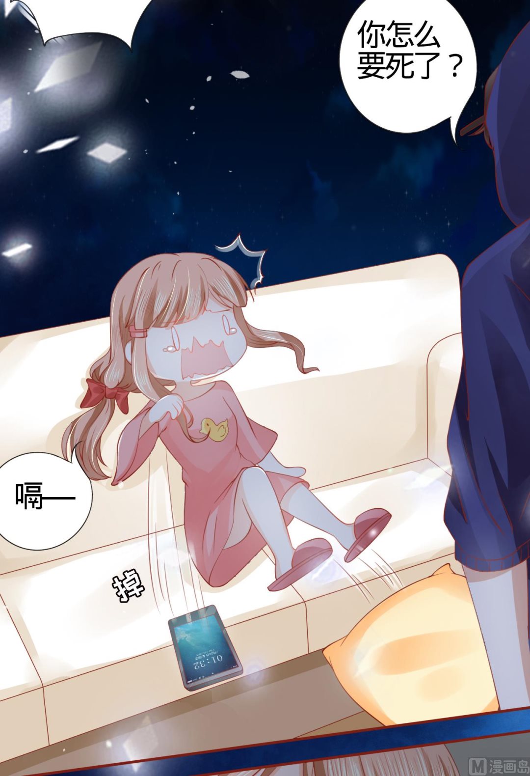 《神秘界的新娘》第9话 第31页