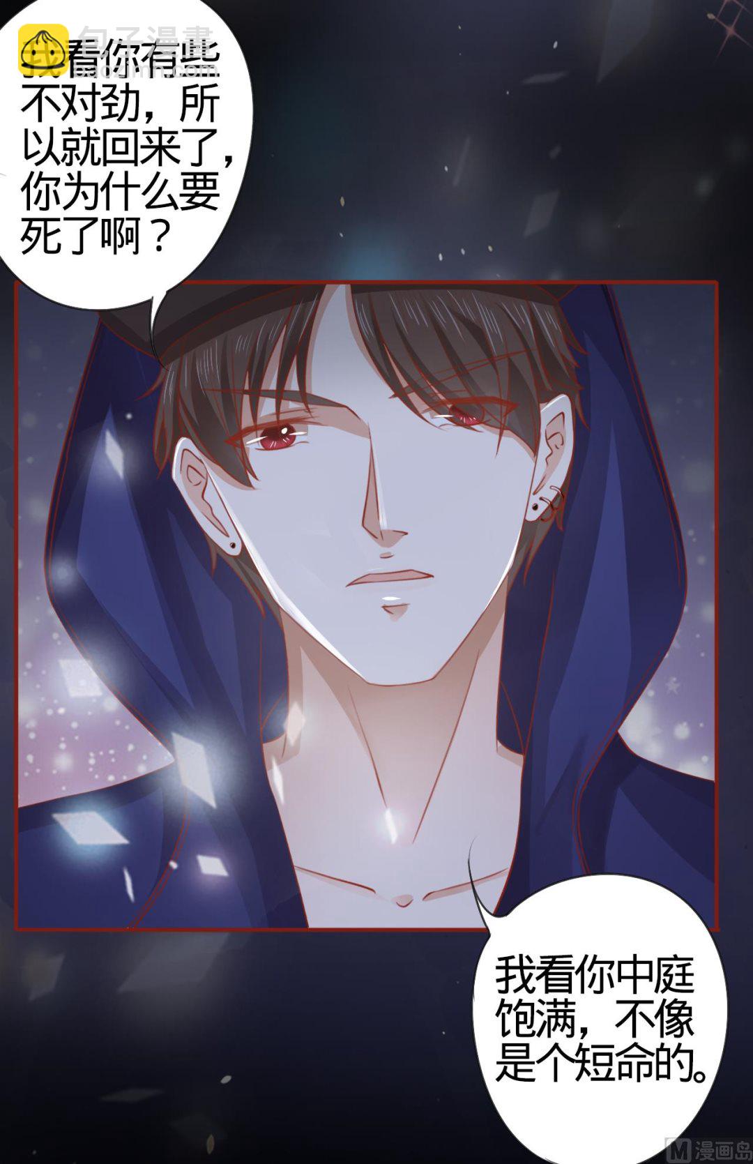 《神秘界的新娘》第9话 第34页