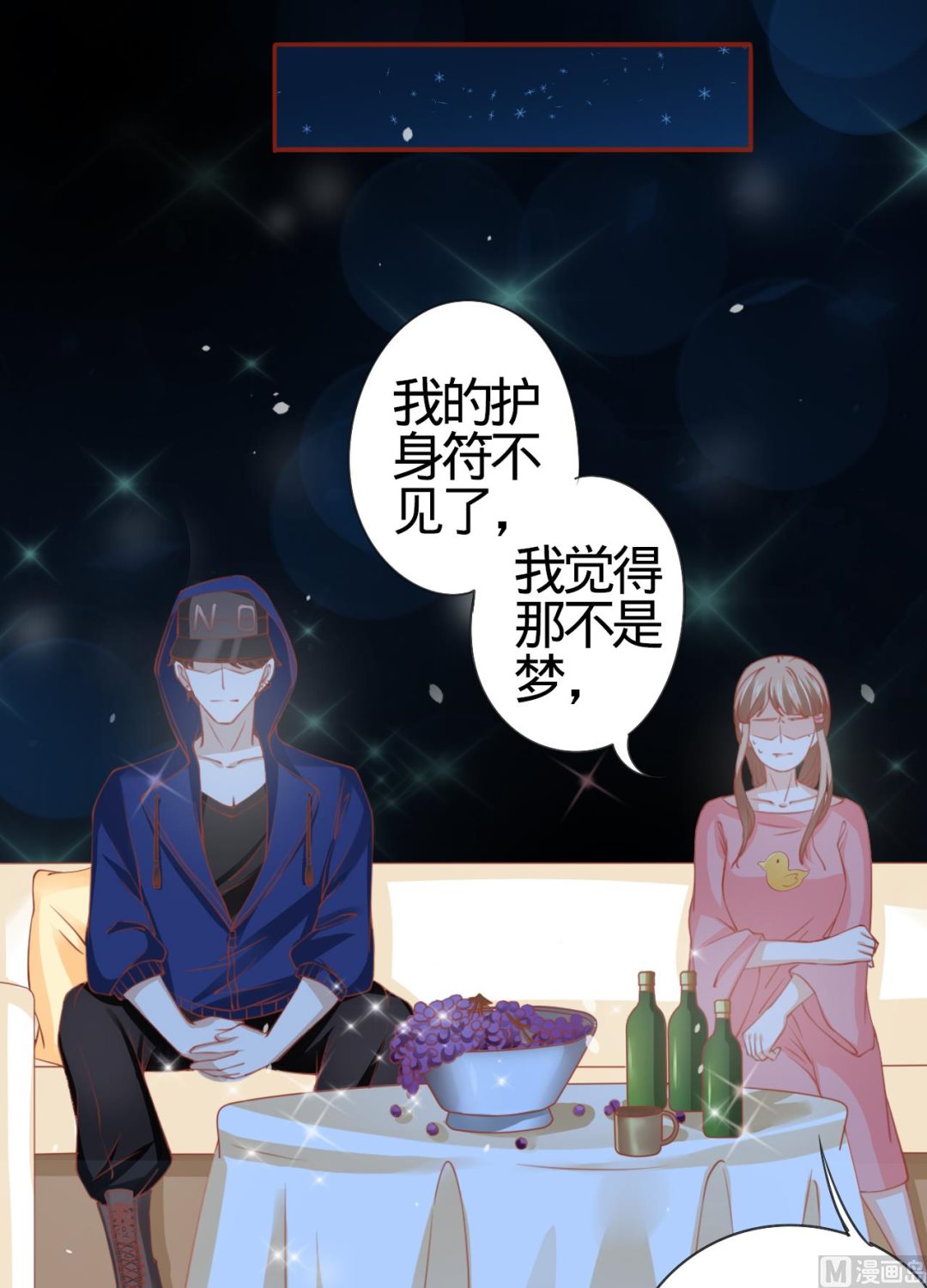 《神秘界的新娘》第9话 第37页