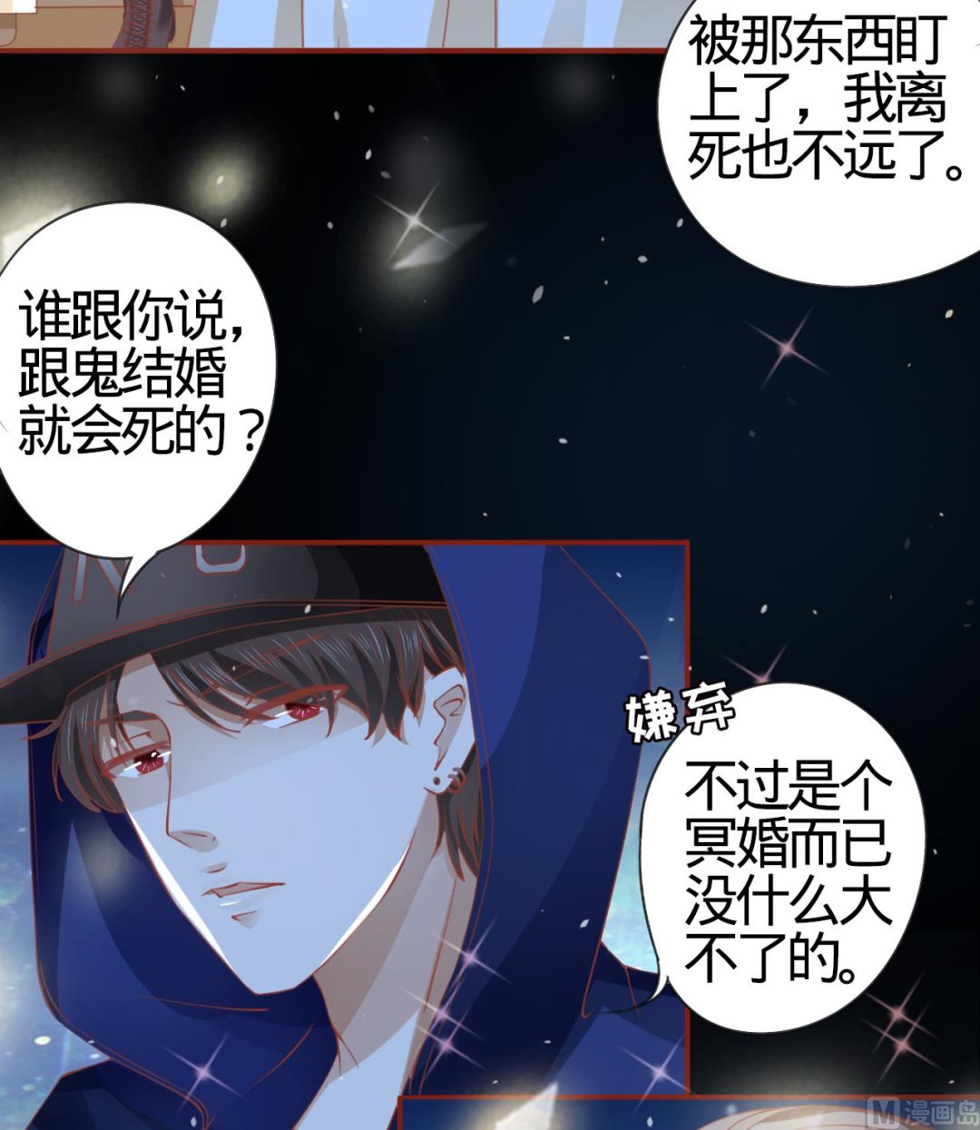 《神秘界的新娘》第9话 第38页