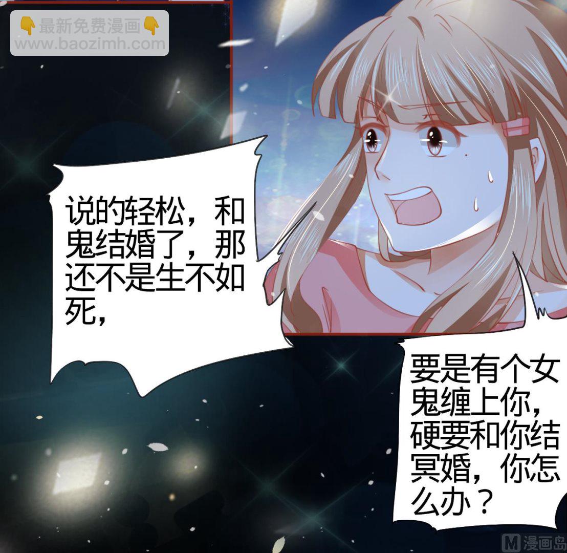 《神秘界的新娘》第9话 第39页