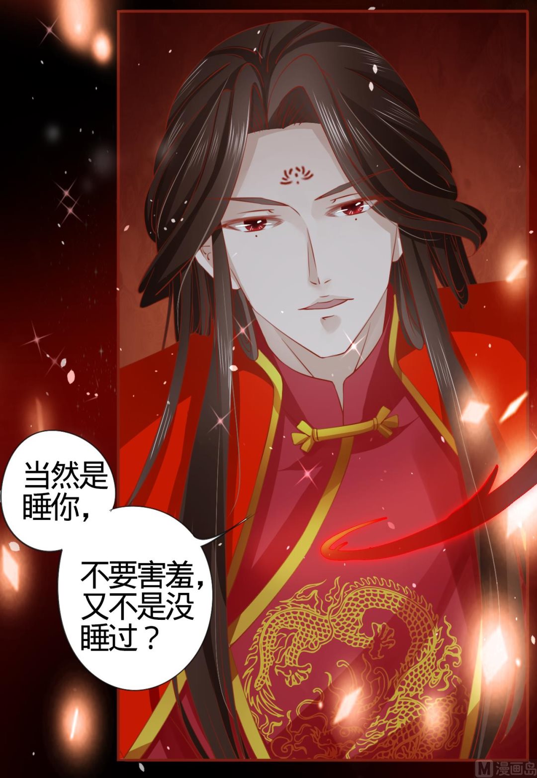 《神秘界的新娘》第9话 第3页