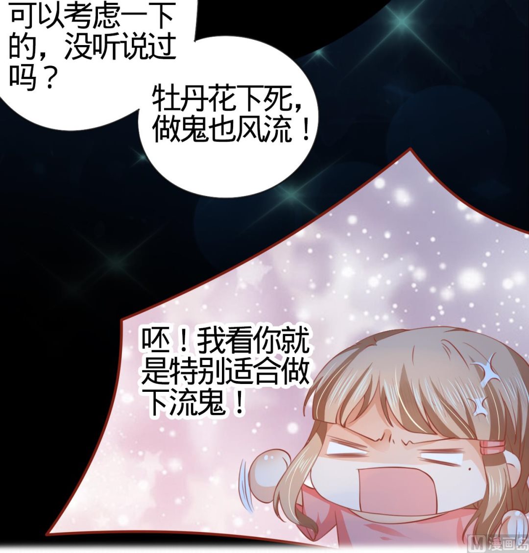 《神秘界的新娘》第9话 第41页