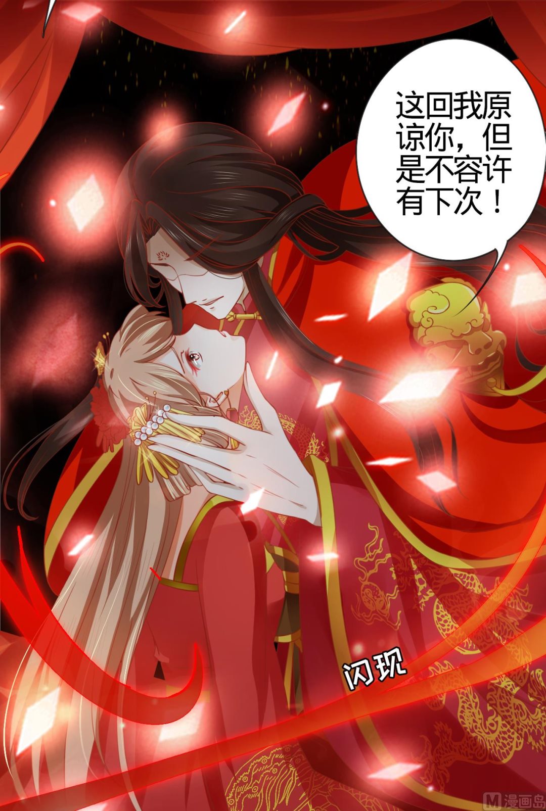 《神秘界的新娘》第9话 第6页