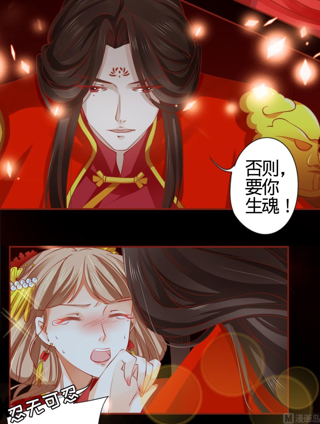 《神秘界的新娘》第9话 第8页