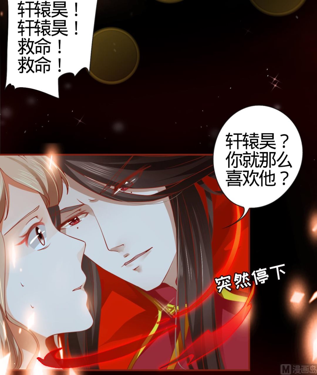 《神秘界的新娘》第9话 第9页