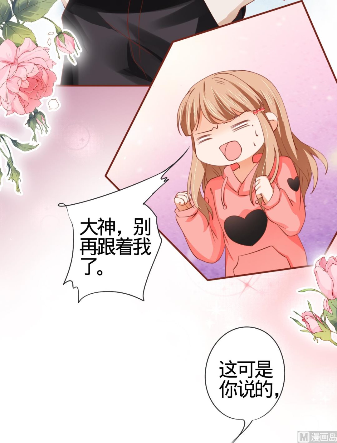 《神秘界的新娘》第10话 第12页