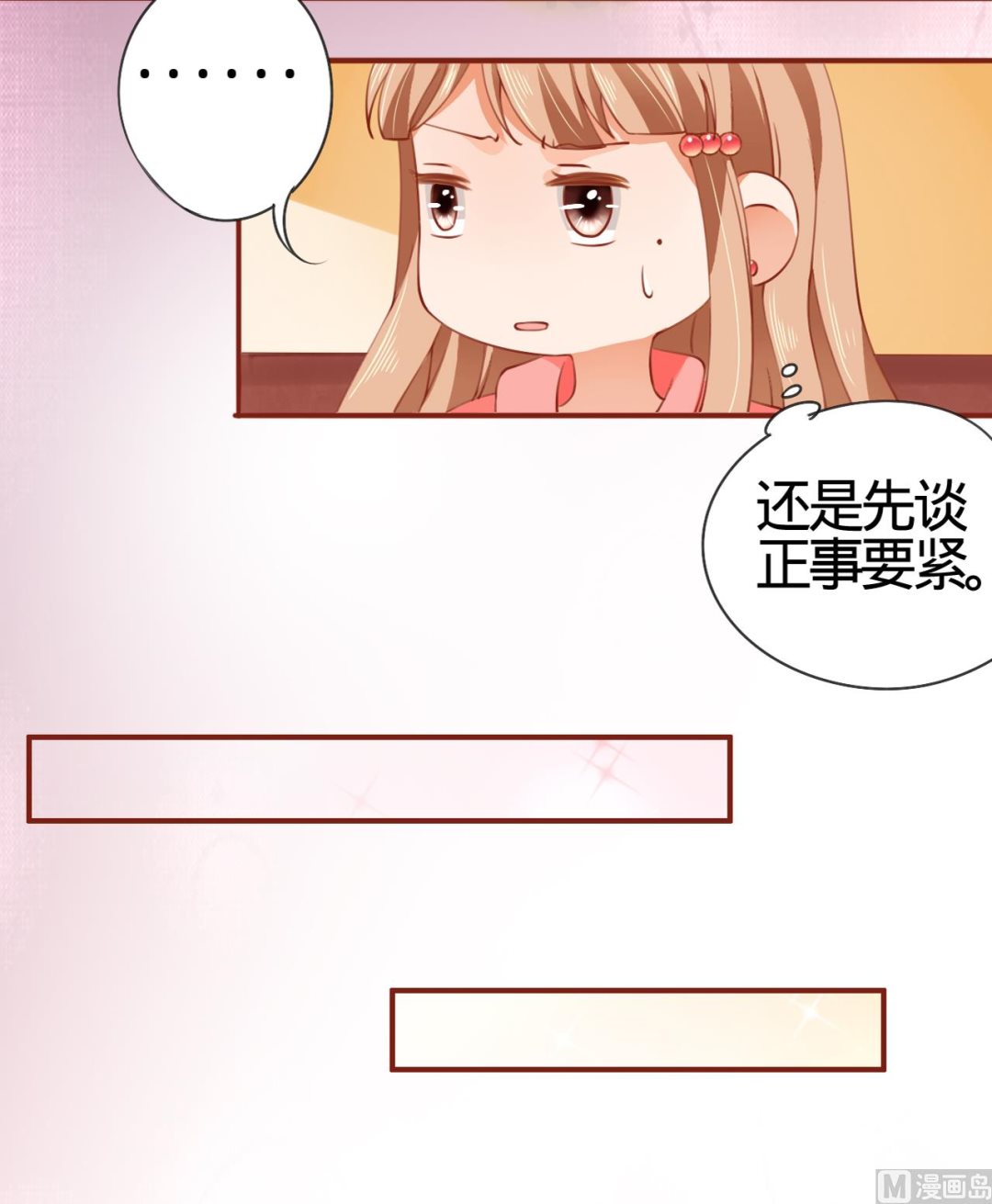 《神秘界的新娘》第10话 第25页