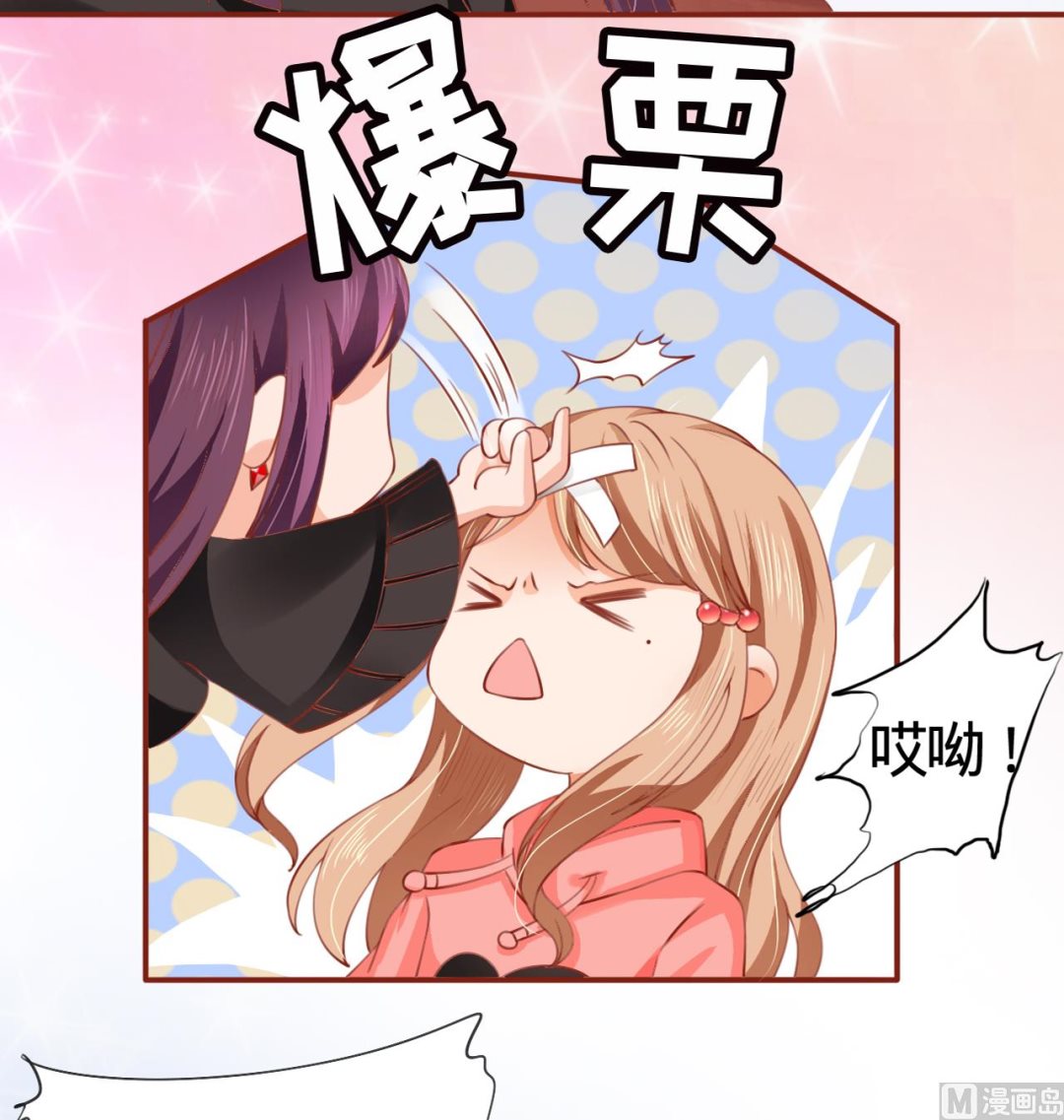 《神秘界的新娘》第10话 第29页