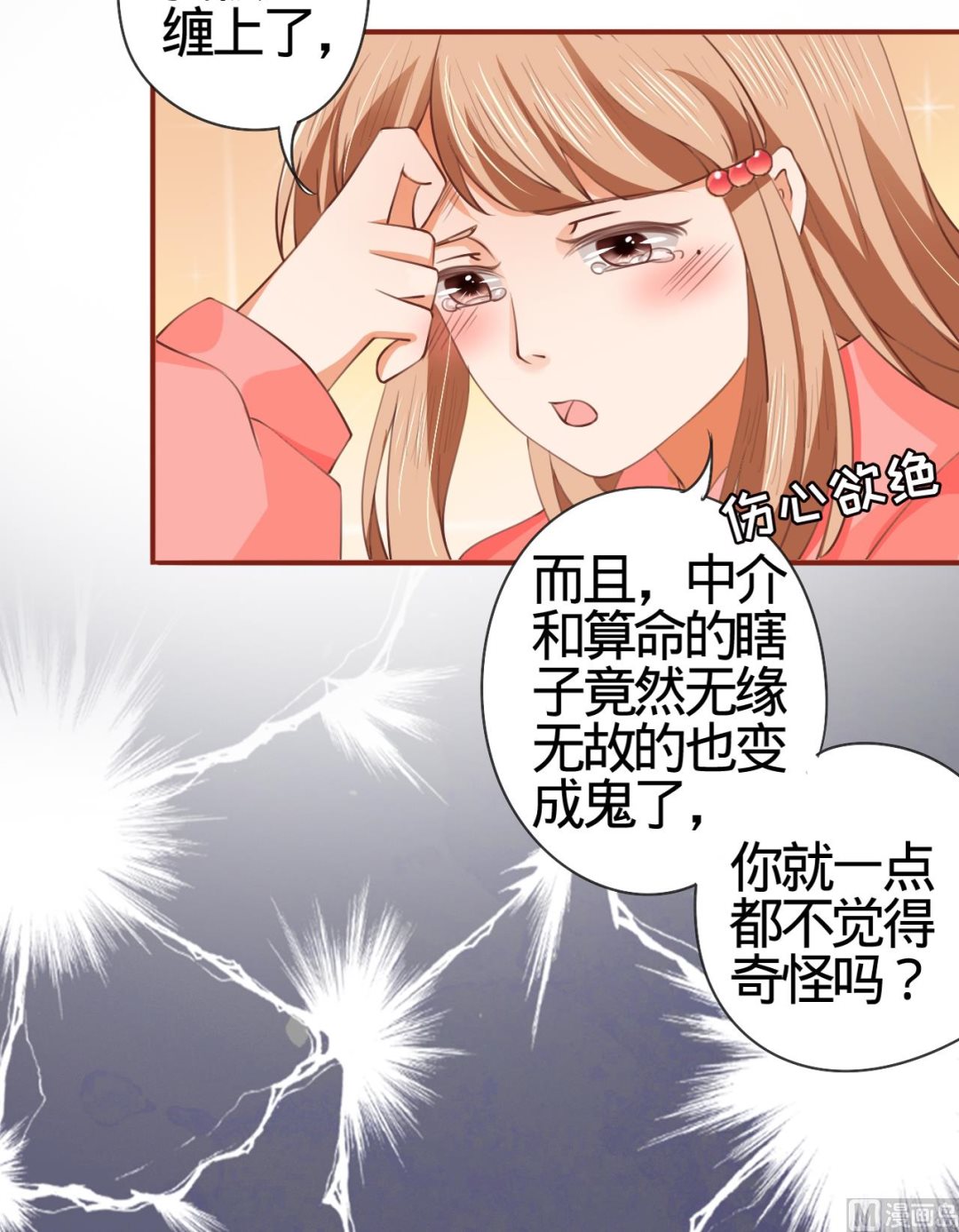 《神秘界的新娘》第10话 第32页