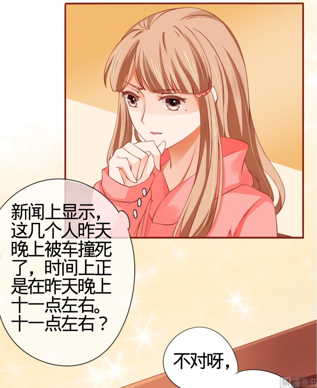 《神秘界的新娘》第10话 第39页