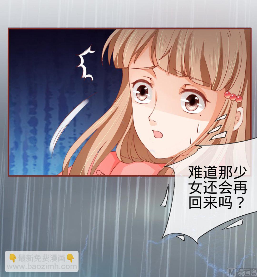《神秘界的新娘》第14话 第13页