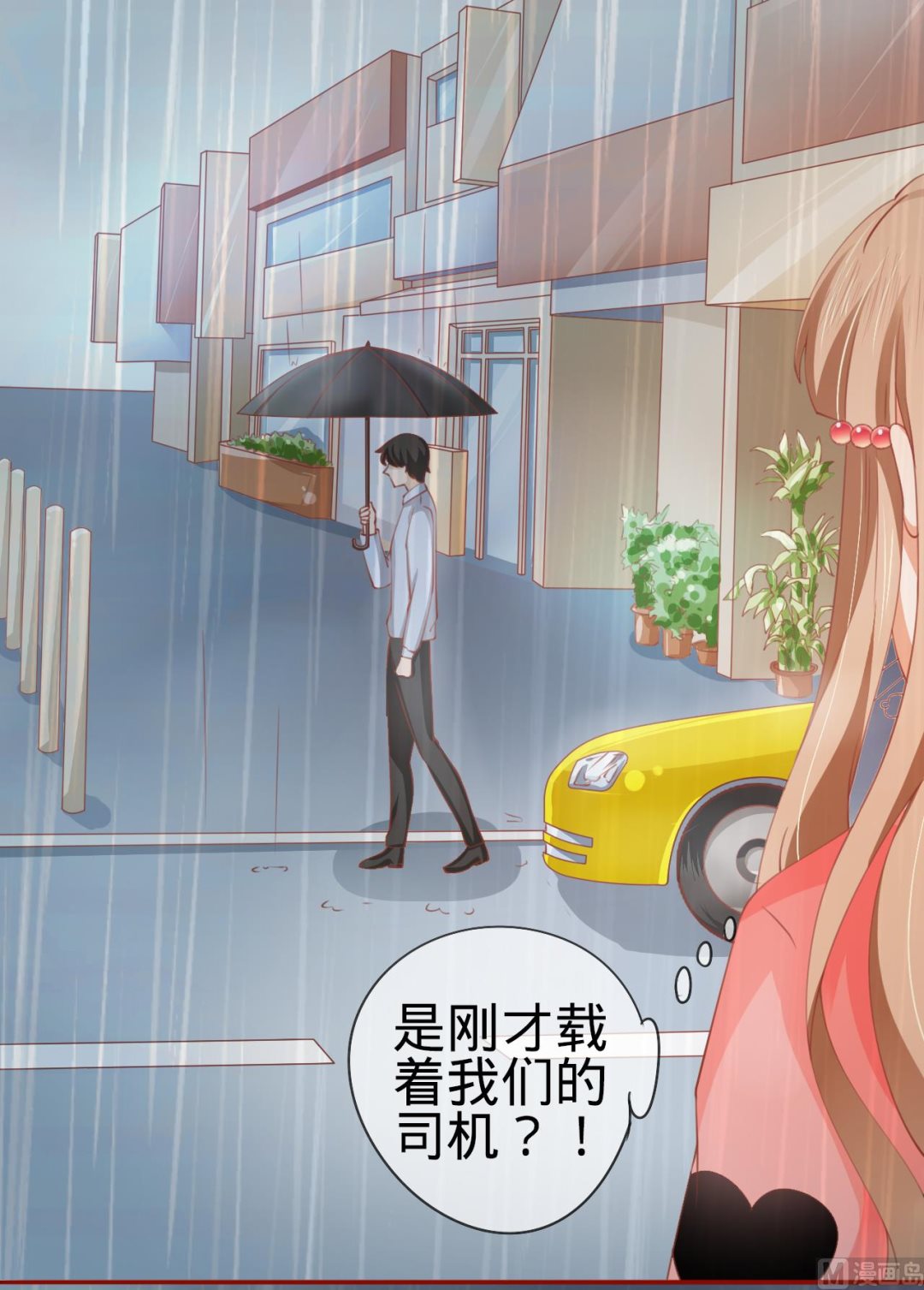 《神秘界的新娘》第14话 第19页