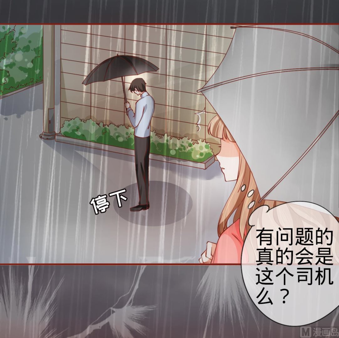 《神秘界的新娘》第14话 第23页