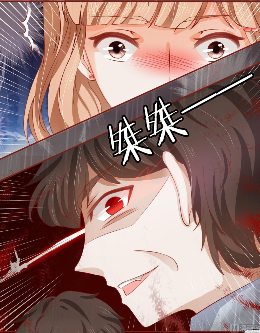 《神秘界的新娘》第14话 第24页