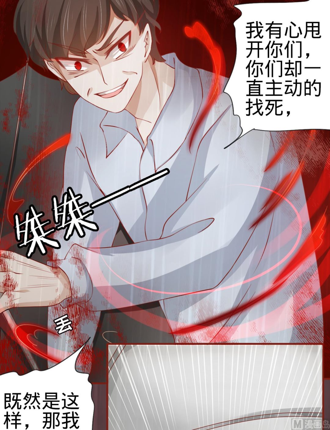 《神秘界的新娘》第14话 第25页