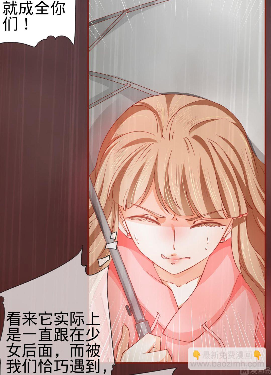 《神秘界的新娘》第14话 第26页