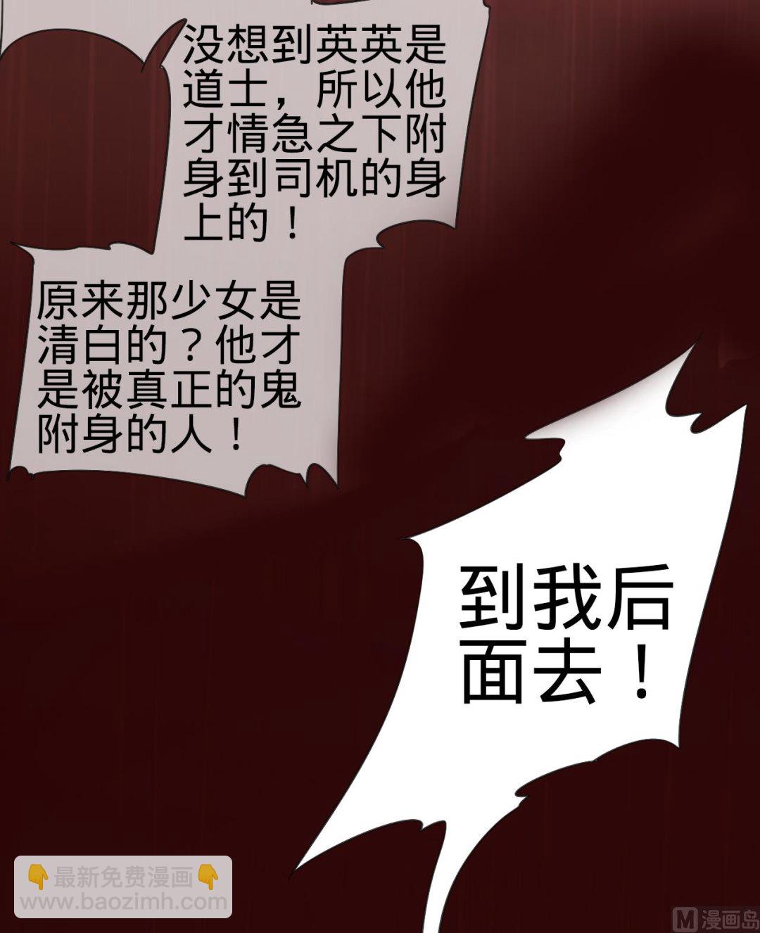 《神秘界的新娘》第14话 第27页