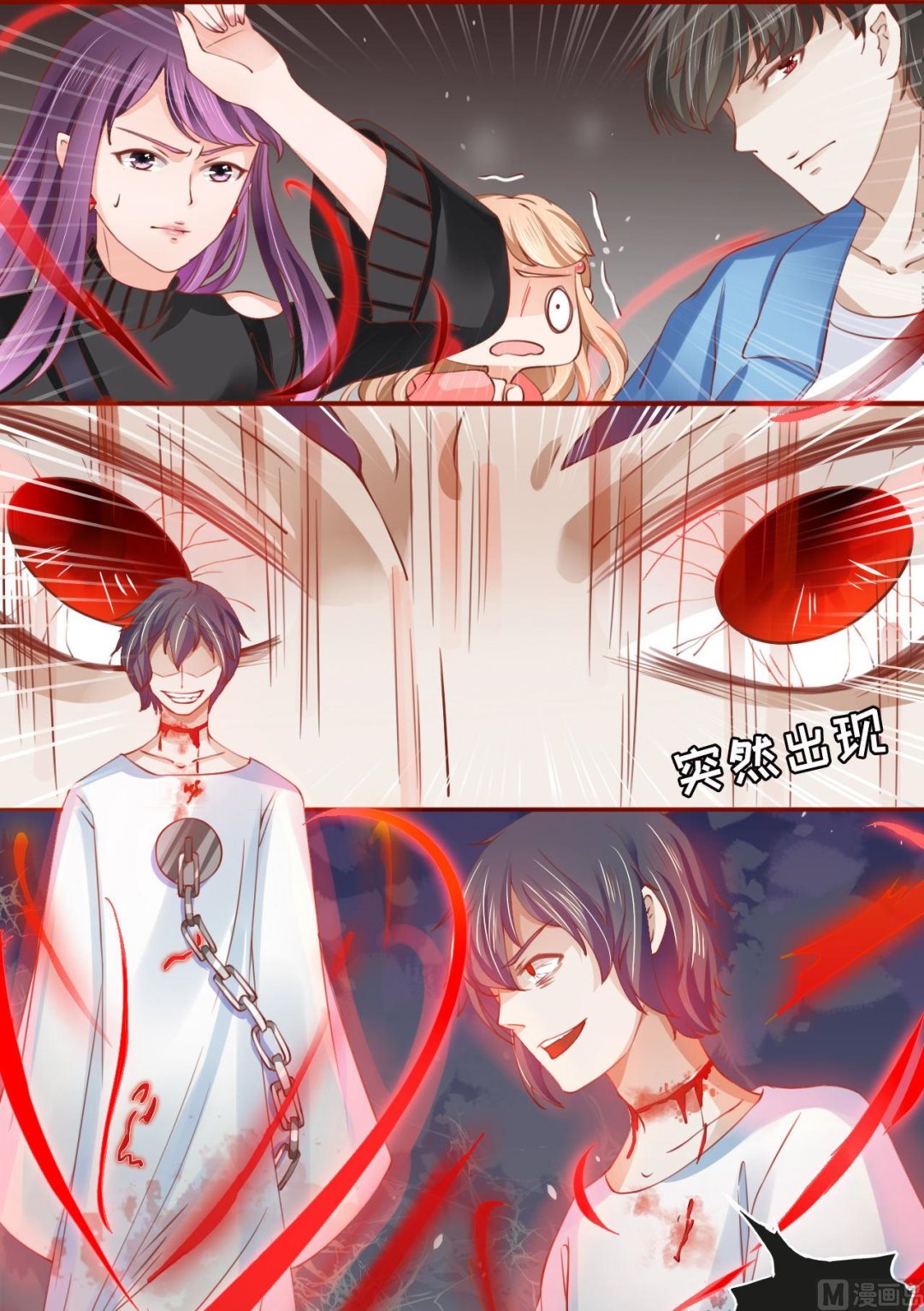 《神秘界的新娘》第14话 第34页