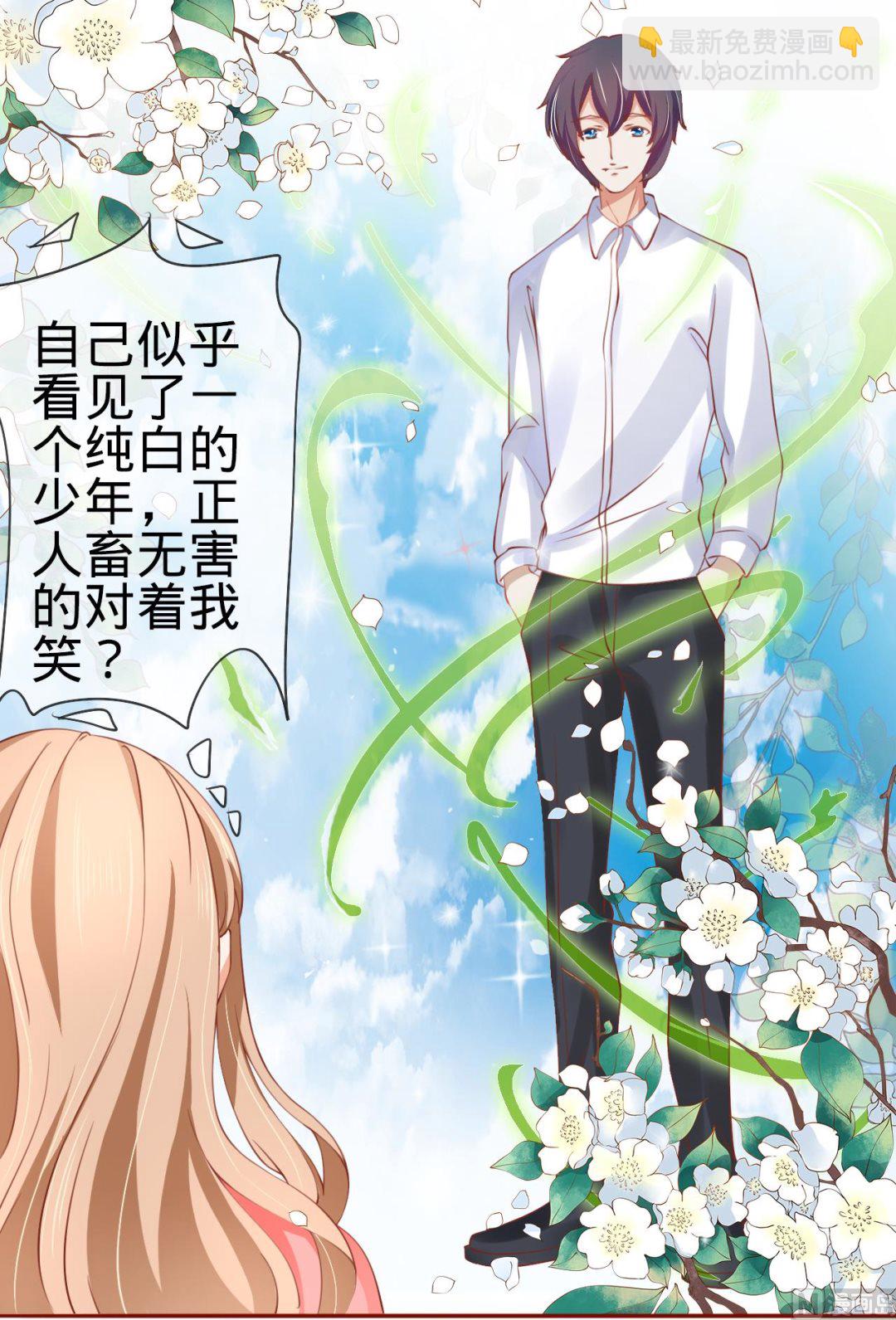 《神秘界的新娘》第14话 第36页