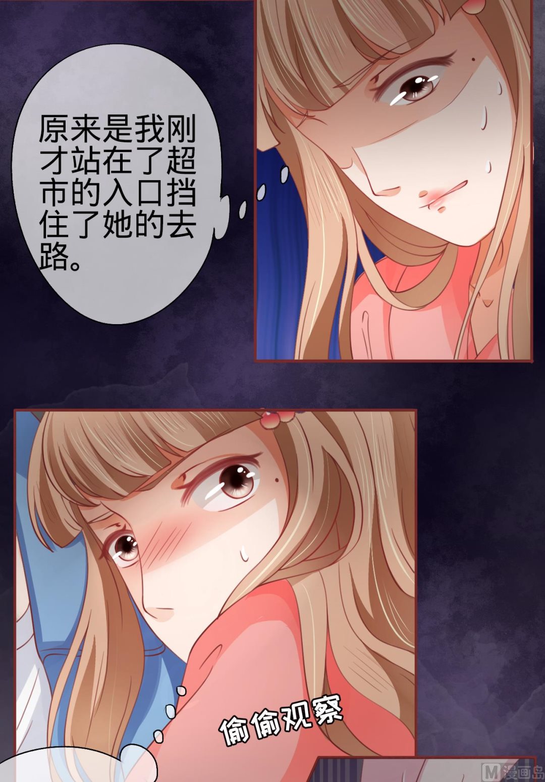 《神秘界的新娘》第14话 第3页