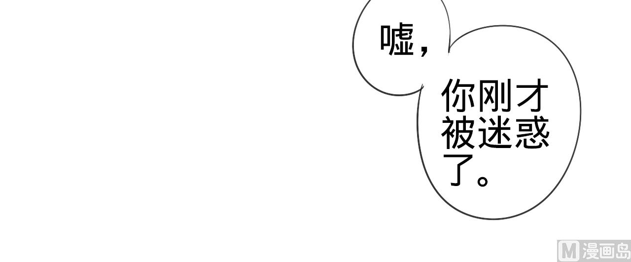 《神秘界的新娘》第14话 第40页