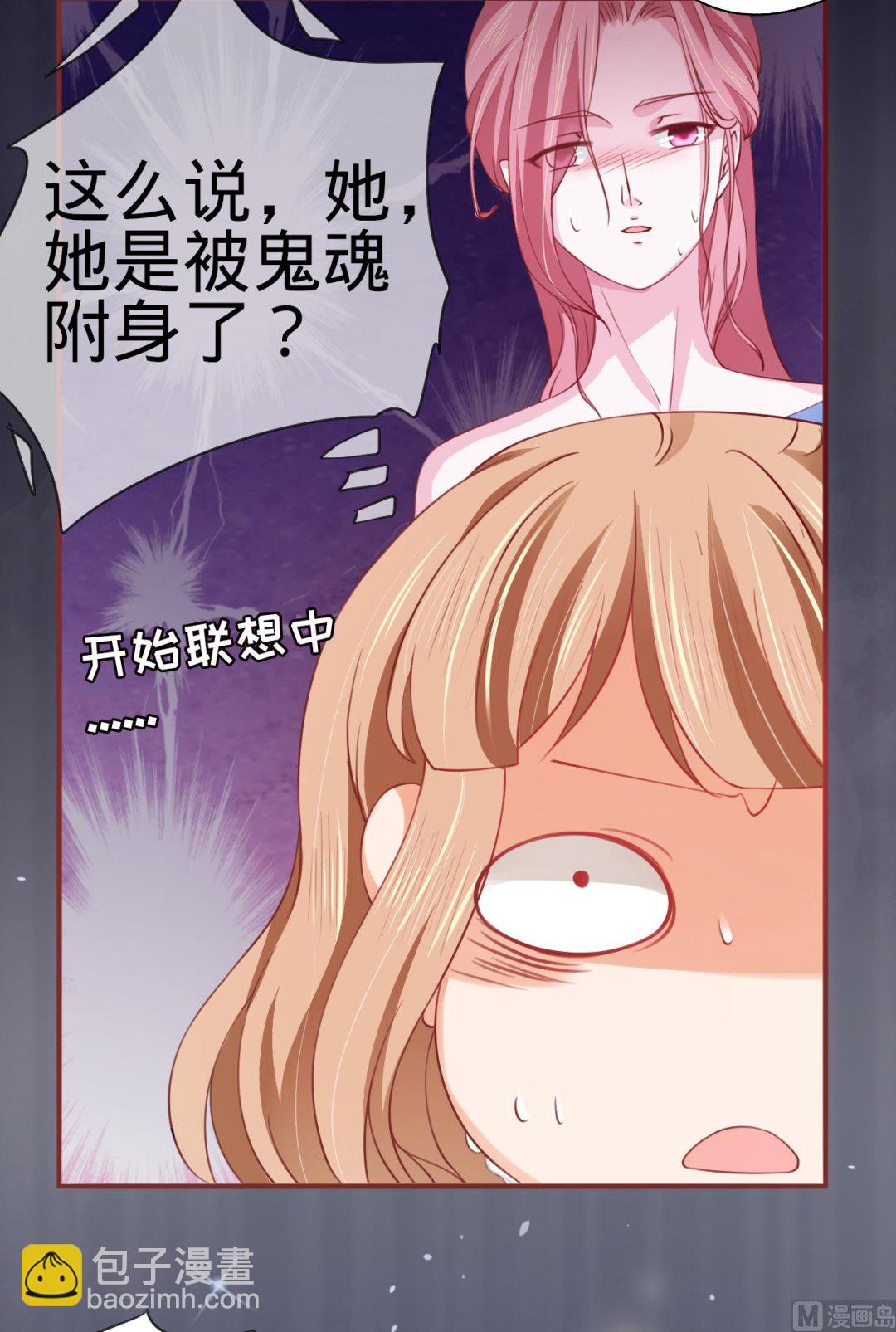 《神秘界的新娘》第14话 第7页
