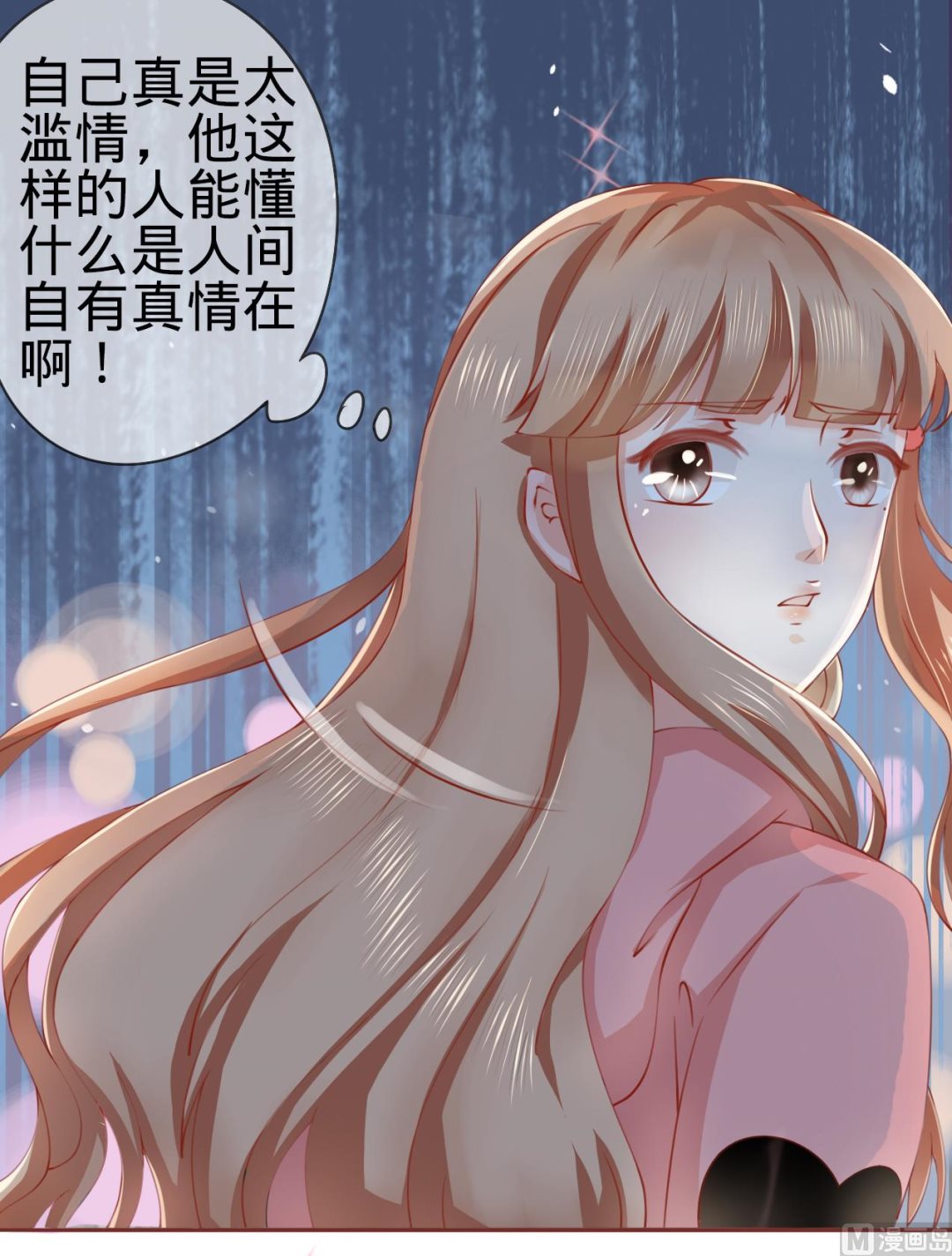 《神秘界的新娘》第16话 第12页