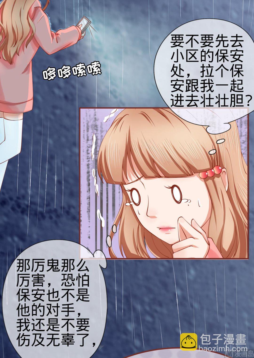 《神秘界的新娘》第16话 第16页