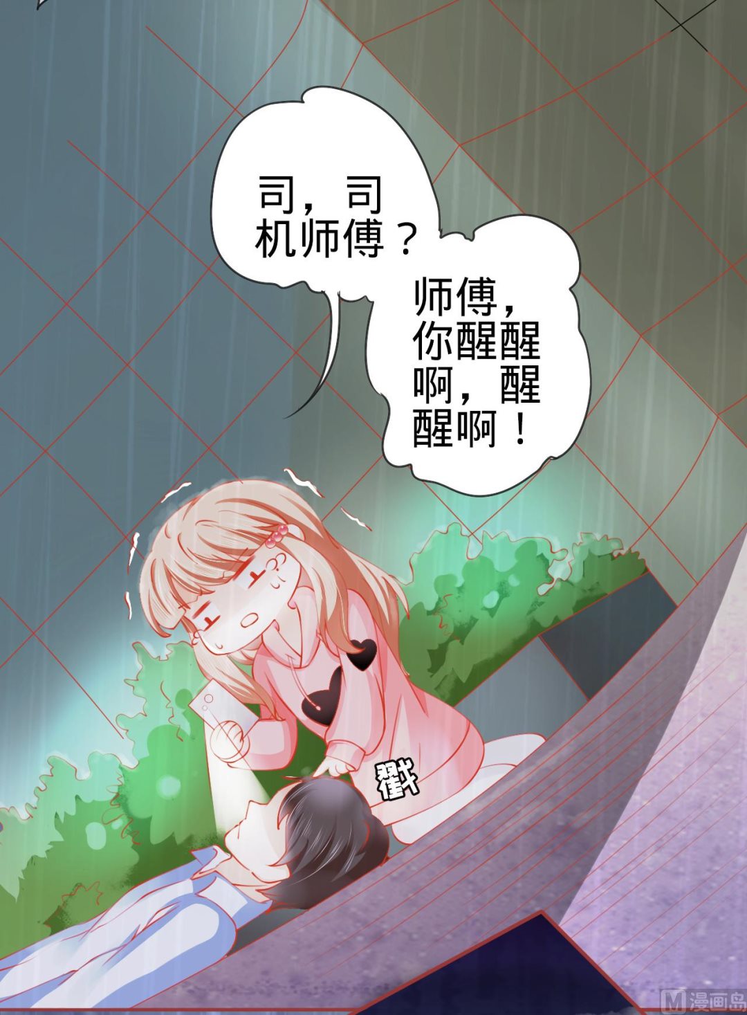 《神秘界的新娘》第16话 第19页