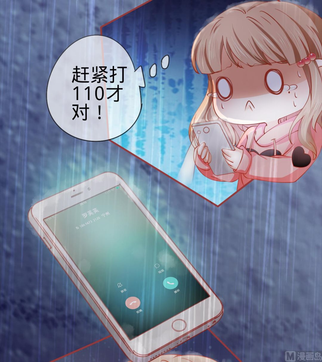 《神秘界的新娘》第16话 第20页