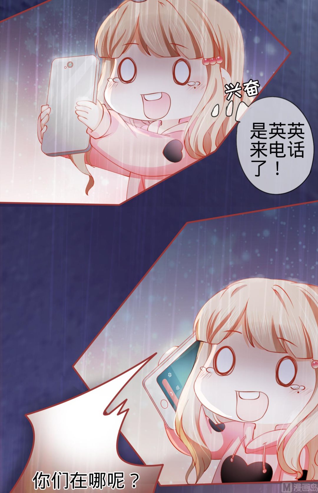 《神秘界的新娘》第16话 第21页