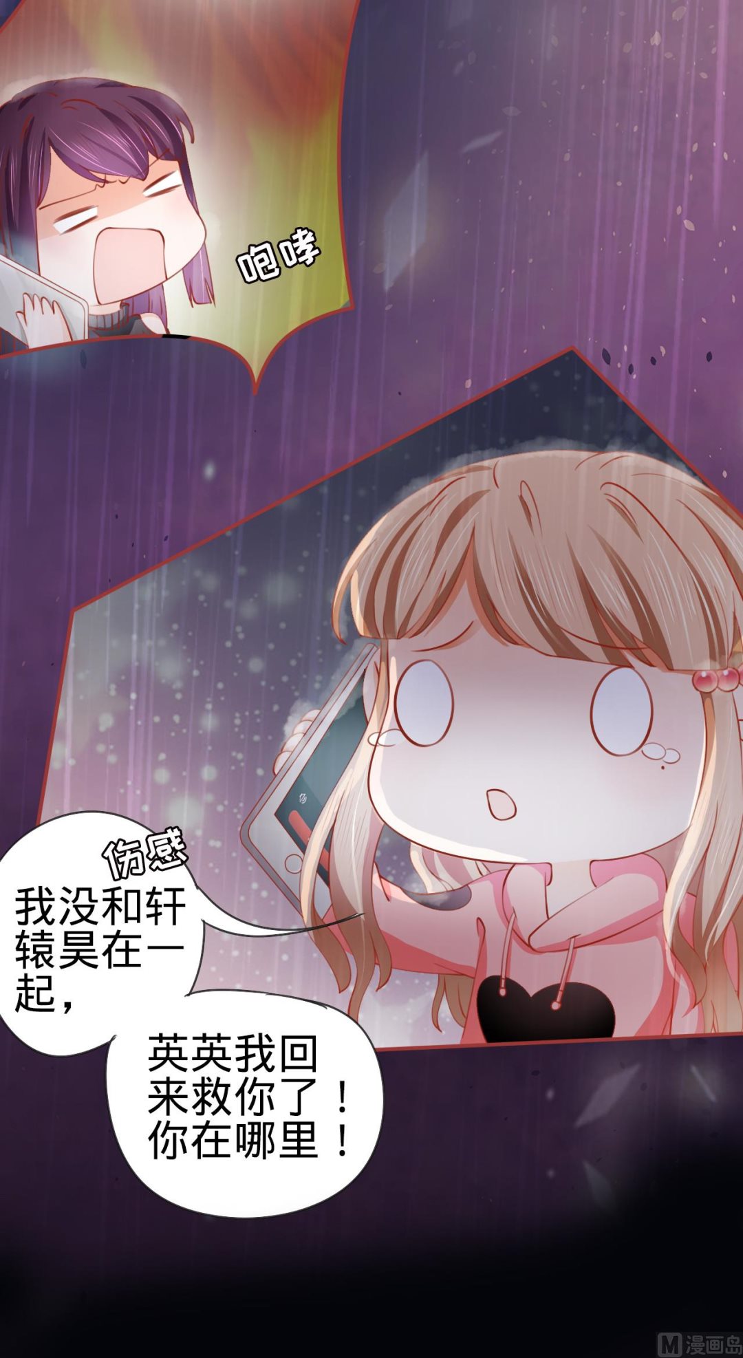 《神秘界的新娘》第16话 第22页