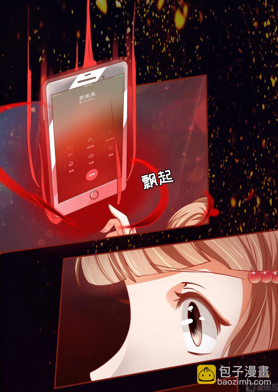 《神秘界的新娘》第16话 第24页