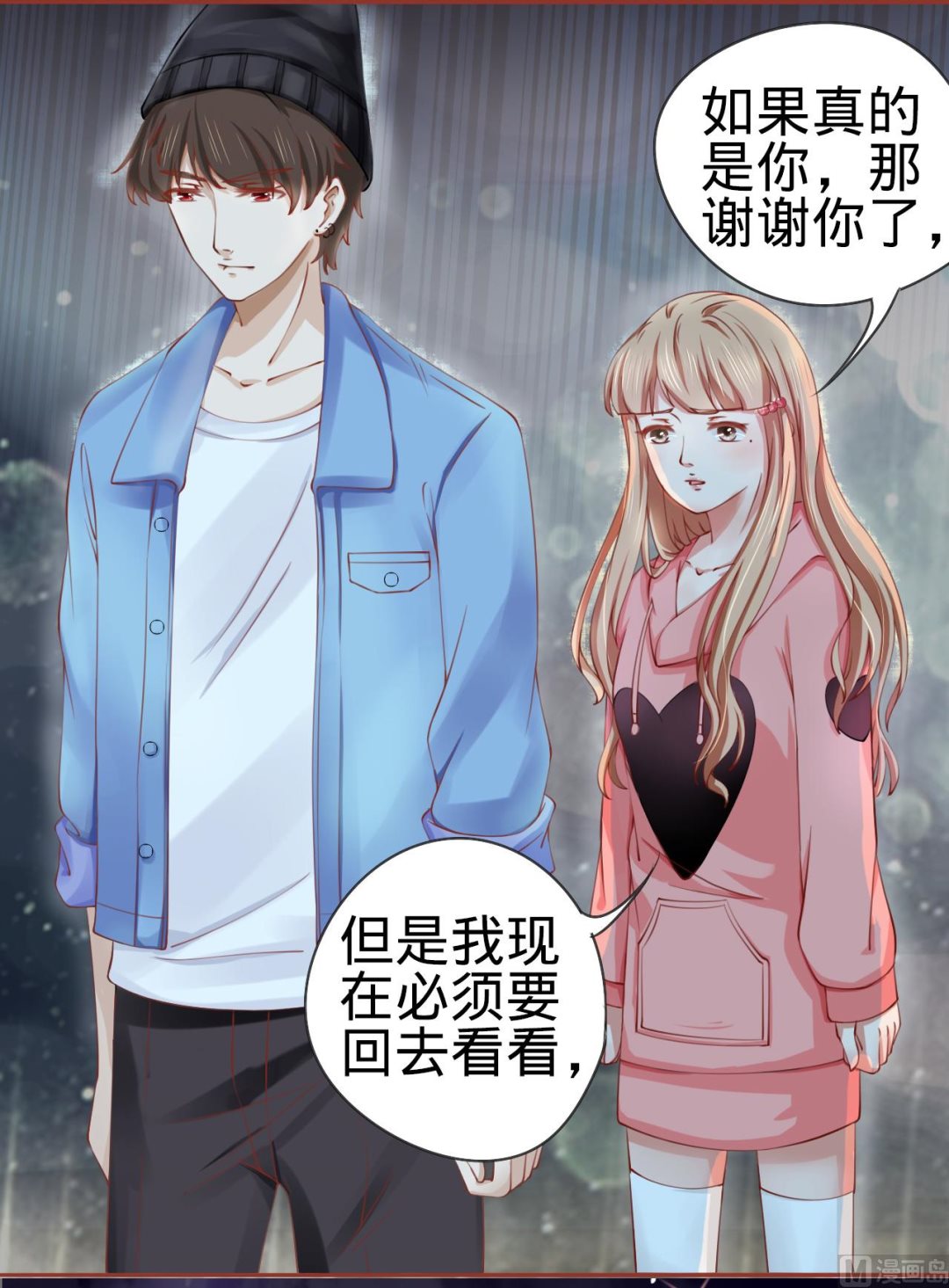 《神秘界的新娘》第16话 第2页