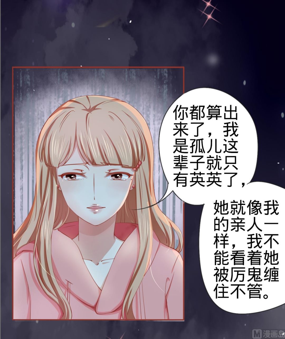 《神秘界的新娘》第16话 第3页
