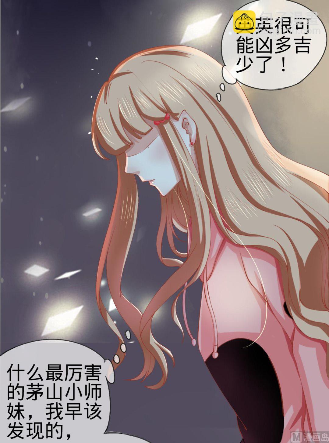 《神秘界的新娘》第16话 第5页