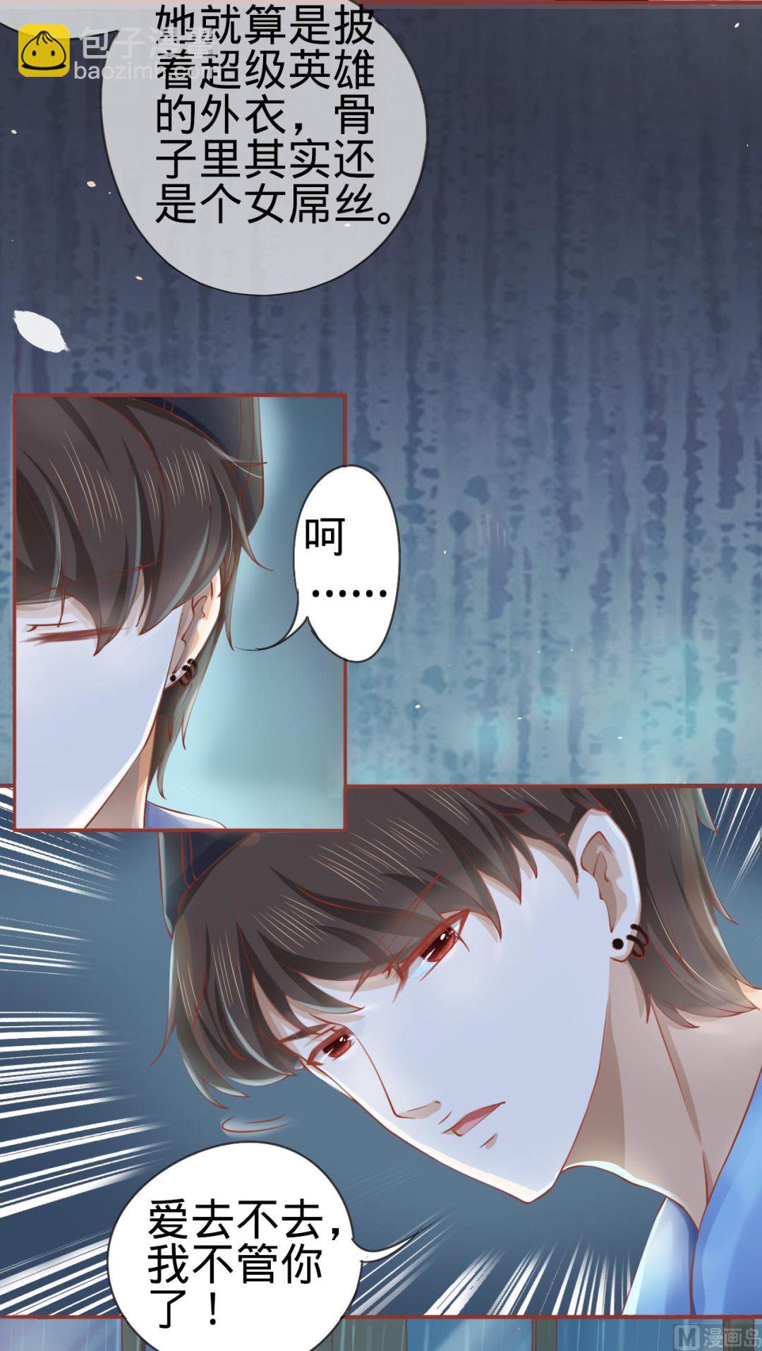 《神秘界的新娘》第16话 第6页