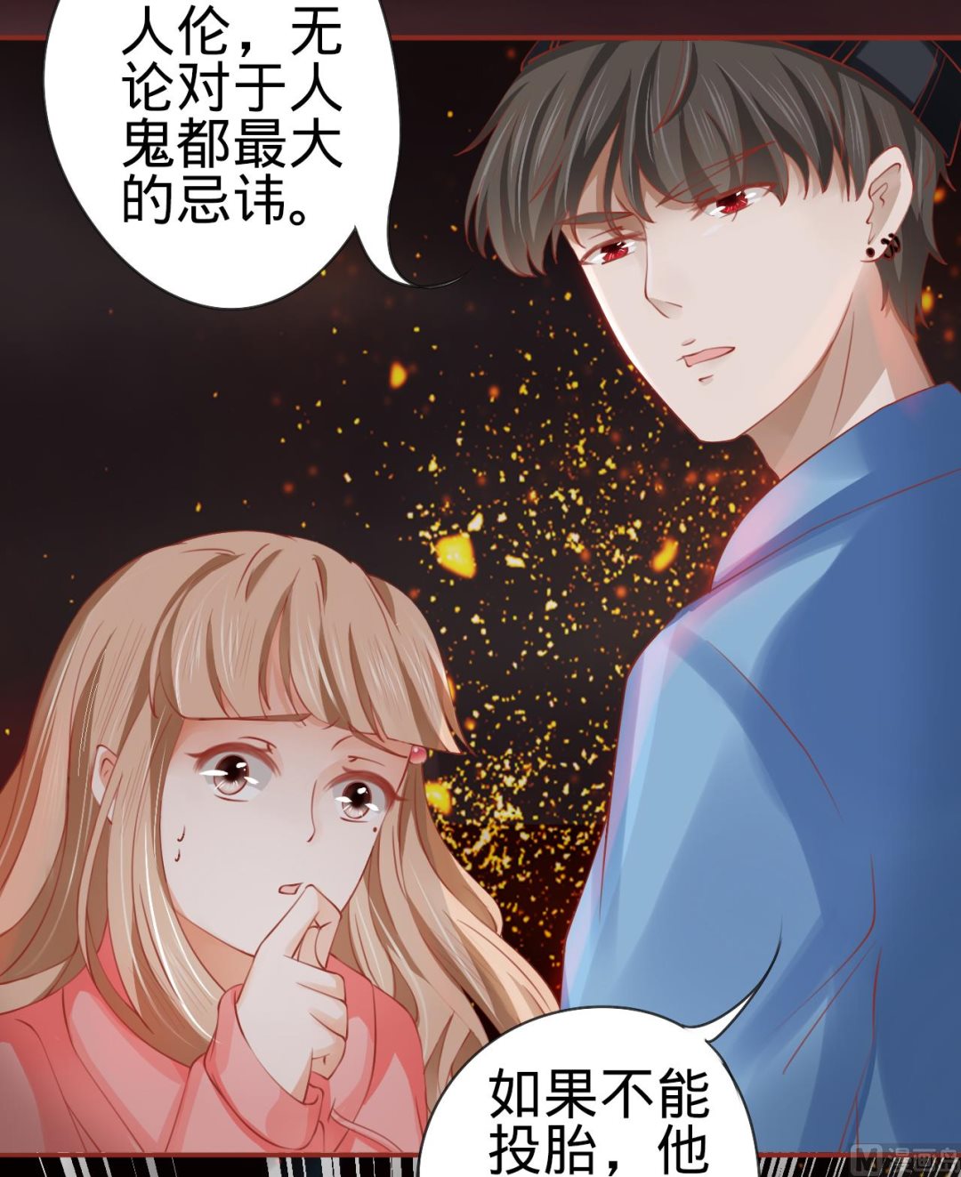 《神秘界的新娘》第15话 第10页