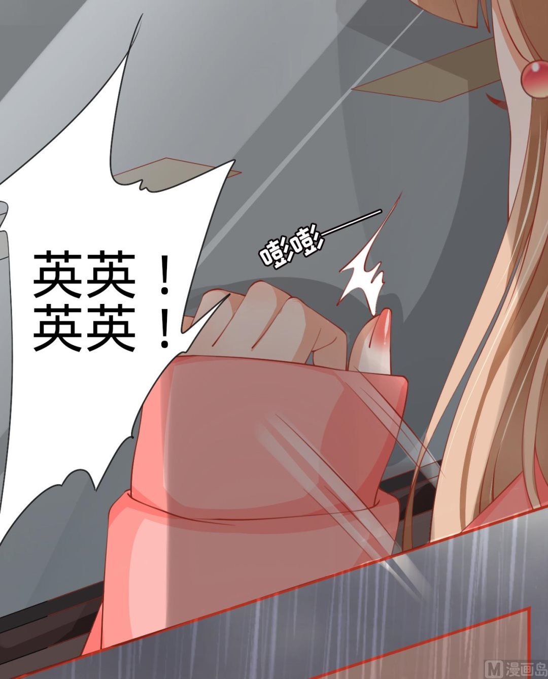 《神秘界的新娘》第15话 第24页