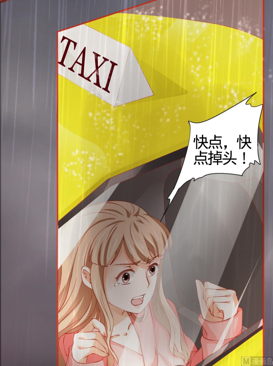 《神秘界的新娘》第15话 第25页